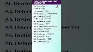 POSITIVE ADJECTIVES THAT START WITH D |english vocabulary for business communication |