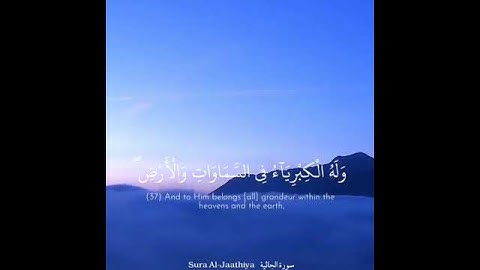 فَلِلَّهِ الْحَمْدُ رَبِّ السَّمَاوَاتِ وَرَبِّ الْأَرْضِ رَبِّ الْعَالَمِينَ (36) سورة الجاثية
