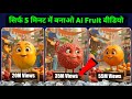 ai se video kaise banaye | ai video kaise banaye | ai se cartoon video kaise banaye | ai video