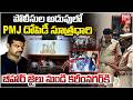 Karimnagar PMJ Jewelers Case: Subodh Singh into Police Custody | పోలీసుల అదుపులో PMJ సూత్రధారి