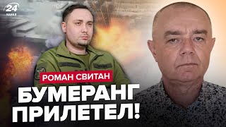 🔥СВИТАН: В России ГОРИТ завод МИГ /ВАЖНОЕ решение по Авдеевке /Заявление Буданова о КОНТРНАСТУПЛЕНИИ