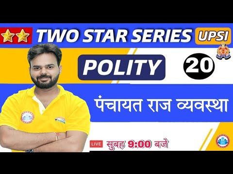UP SI | UP SI Polity | पंचायती राज व्यवस्था #20 | Panchayat Raj System | Polity By Digvijay Sir