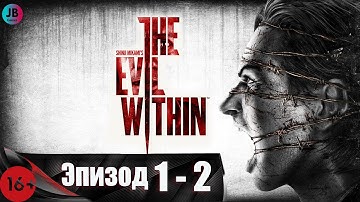 Прохождение The Evil Within Эпизод 1-2 (на русском) "Зло внутри"