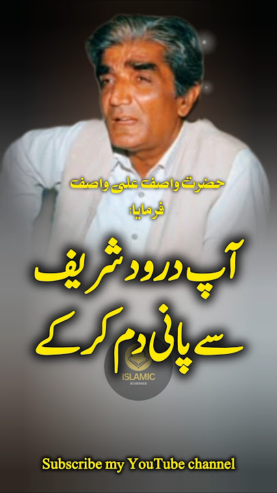 Darood Sharif se Pani dam Karke..| Wasif Ali Wasif | #darood #shorts #wasifaliwasif #islamicvideo