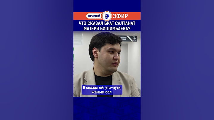 Что сказал брат Салтанат про мать Бишимбаева?
