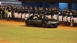【彤安閣】106/12/25 Mazda盃台日高中棒球菁英對抗賽(2/3)宋家豪開球