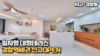 인천 검암동 신축빌라 검암역세권 검암2지구 신규오픈 테라스세대