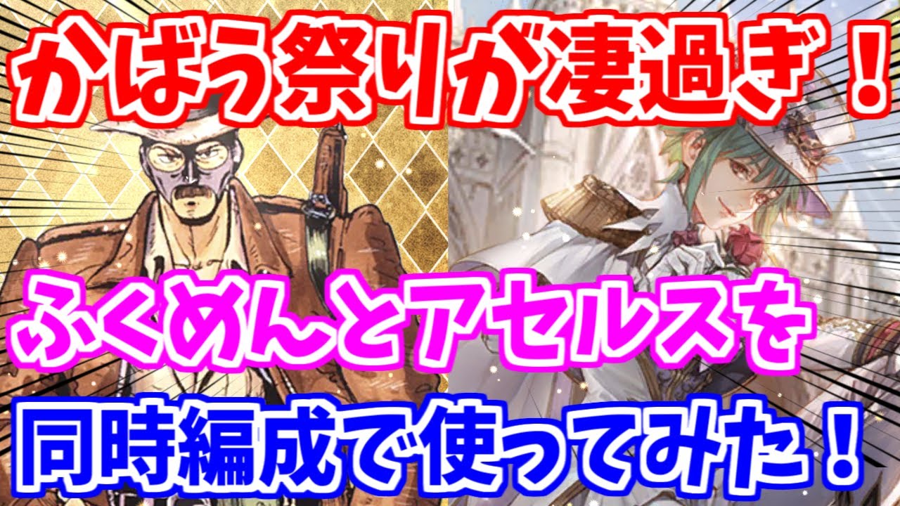 ロマサガrs 新アセルスの 守護の誓い をふくめんと一緒に編成したら凄かった ロマンシング サガ リユニバース Youtube