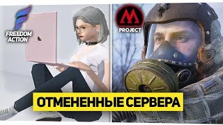 5 ОТМЕНЁННЫХ СЕРВЕРОВ GTA SAMP 2018-2019 ГОДА