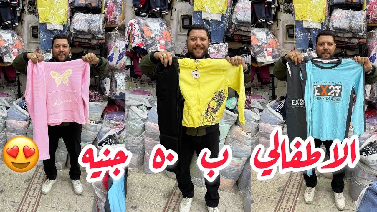 اللحقي ترنجات العيد الشتوي ب ٥٠ ج و ٧٥ ج جنيه 👏😍تصفيات ع المكان بالكامل 🥰