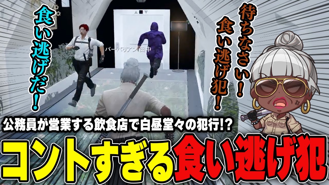 【#ストグラ】食い逃げ犯登場！！まさかの手口で飲食店を恐怖のどん底へ！？