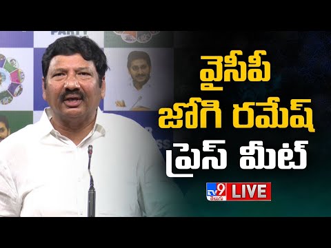 YCP Jogi Ramesh Press Meet LIVE - TV9 - TV9