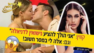 Video thumbnail of "הצעת נישואין? הלם! וגם: אלה לי להב חושפת!"