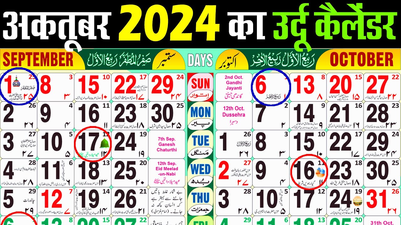 october-calendar-2024-octobe-2024-urdu-calendar-2024-perfect-calender-2024-youtube