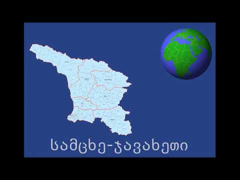 ვისწავლოთ  საქართველოს  რეგიონები