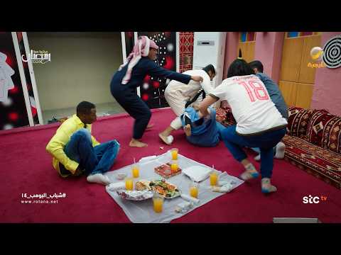هوشة عامر وكفتة والسبب ناموسة شباب البومب 14