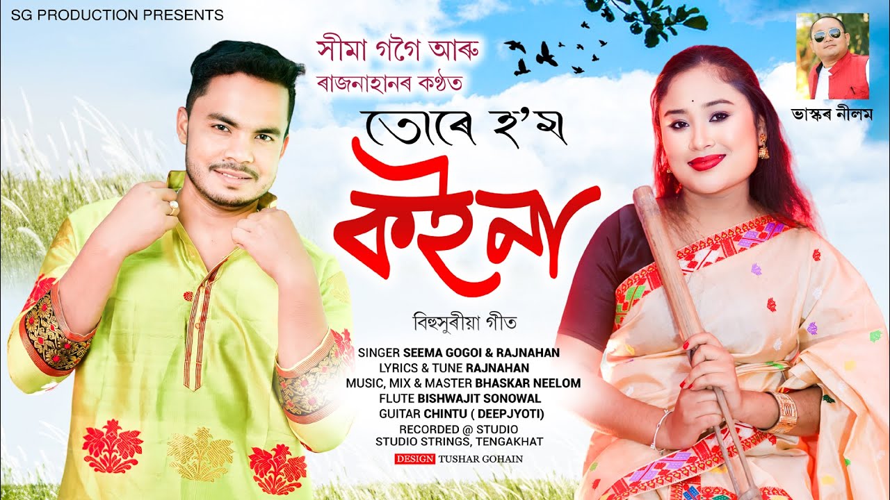 Ture Hom Koina  Seema Gogoi  Rajnahan  Bhaskar Neelom  New Assamese Bihusuria Song 2024