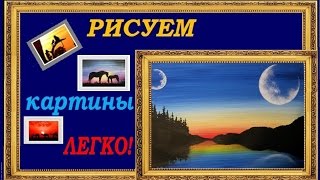 Рисунки гуашью поэтапно для начинающих видео уроки Вечер(Рисунки гуашью поэтапно для начинающих. Видео уроки рисунки гуашью (акрилом) поэтапно для начинающих 