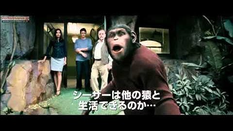 映画『猿の惑星：創世記（ジェネシス）』Rise of the Planet of the Apes予告編