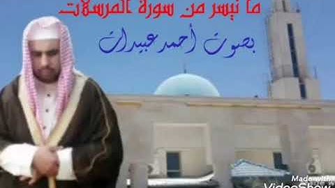 ما تيسر من سوره المرسلات