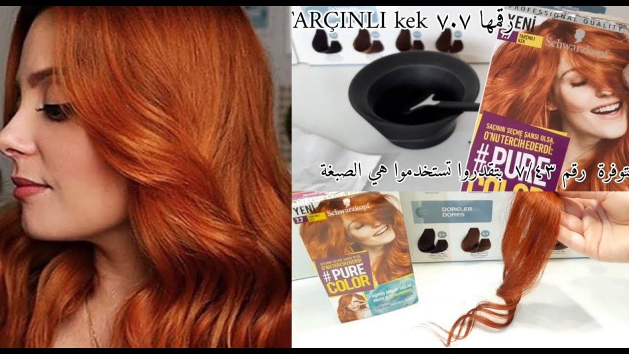 طريقة صبغ الشعر اللون النحاسي 🧡خطوة بخطوة بصبغة واحدة فقط مع سحب لون الشعر  2022 - YouTube