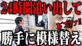 家追い出された。