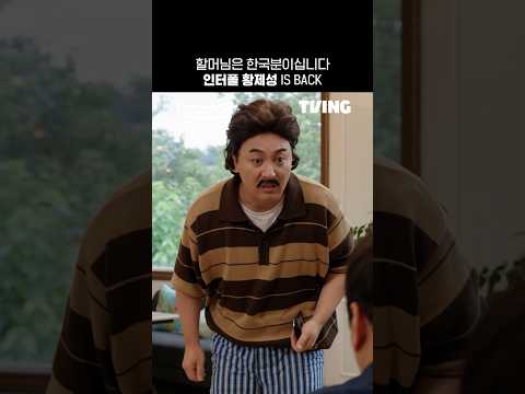 [코미디숏리그] 수요일의 코숏 : 6주차 황설탕 팀 선공개! | TVINGㅣComedy Short League