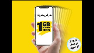 عرض 1GB أنترنت للخطوط التركية عروض تركسل 2023