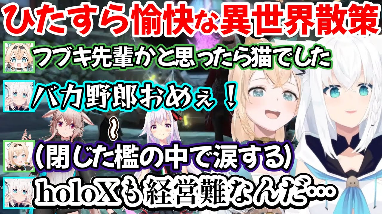 珍しく先輩を弄ったりholoXに戻れなくなりそうになる風真殿と 珍しく先輩を弄ったりholoXに戻れなくなりそうになる風真殿と