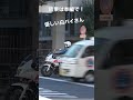 優しい白バイ隊員さん #警視庁 #交通違反 #取り締まり #警察24時 #バイク