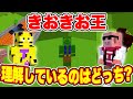 幼馴染の絆 MENたいは答えられる 第3回 きおきお王 マイクラ 幼馴染の絆 MENたいは答えられる 第3回 きおきお王 マイクラ
