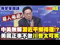 中美貿易與科技對抗