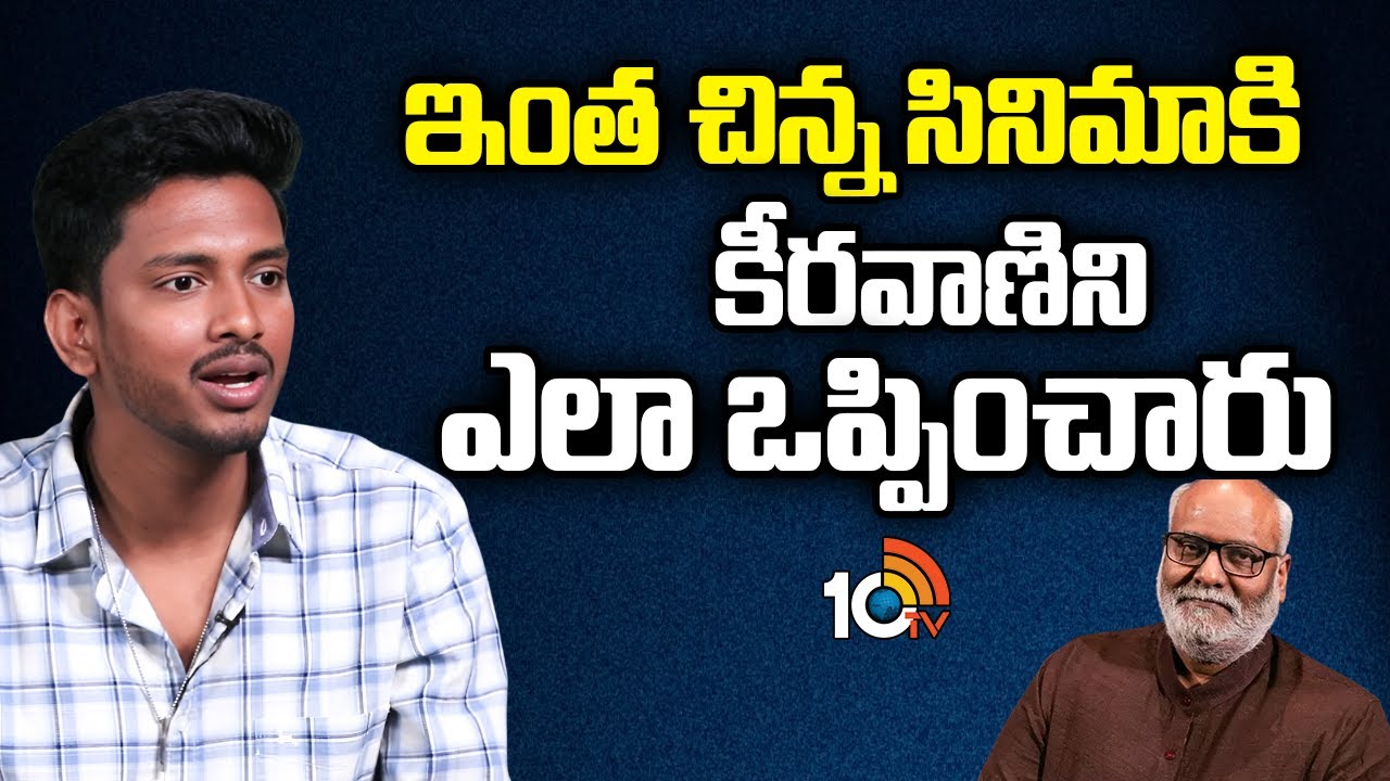 Vinay Ratnam Great Words About M M Keeravani | Sri Chidambaram Team Interview | Vamsi Tummala | 10TV