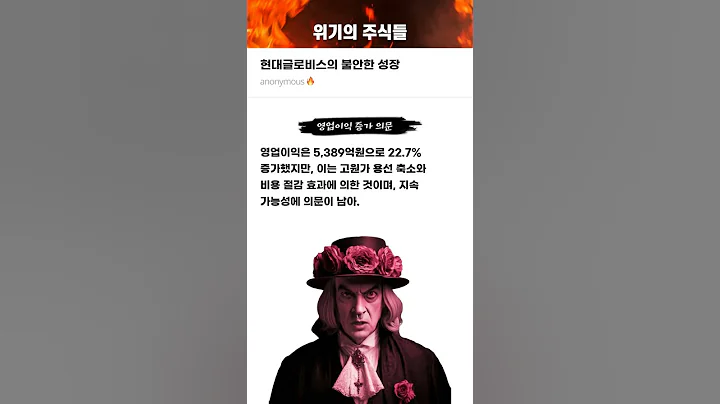 현대글로비스의 불안한 성장 #20250725#현대글로비스#위기의주식들