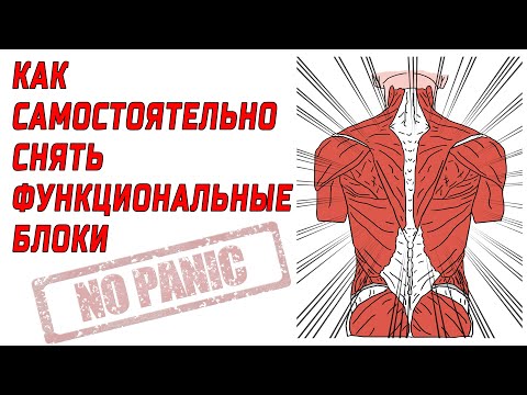 СНИМАЕМ МЫШЕЧНЫЕ ЗАЖИМЫ ПРИ НЕВРОЗЕ, ВСД, ТРЕВОГЕ И ПАНИЧЕСКИХ АТАКАХ