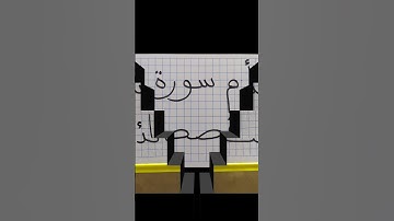 في اي سورة ذكرت قصة هابيل وقابيل