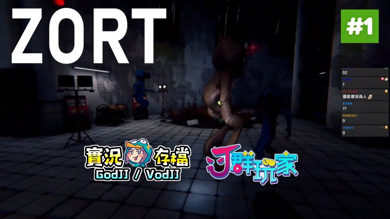 Zort #1 巴巴包~ 跑啊!不是吧這款也要殭屍賽跑喔! 逃離合作恐怖冒險遊戲! 獅楷丁︱J群玩家︱GodJJ︱20251017