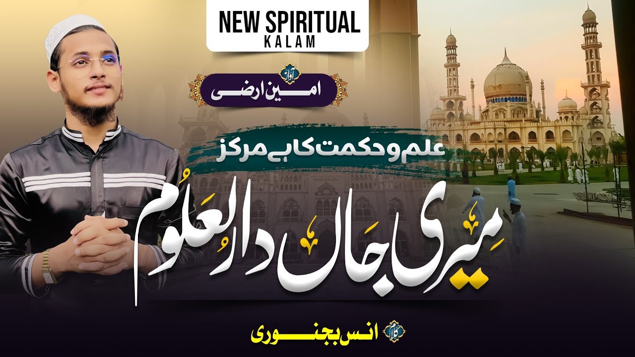 New Tarana Darul Uloom DeobandIlmo Hikmat ka he MarkazDeoband Tarana2023Hafiz Amin arzi