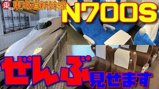 【新幹線】N700Sの車内を詳しく解説してみた|乗りものチャンネル