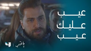 مسلسل ما فيي 2 | الحلقة 49 | فارس يقصف جبهة يوسف أمام كل الضيعة
