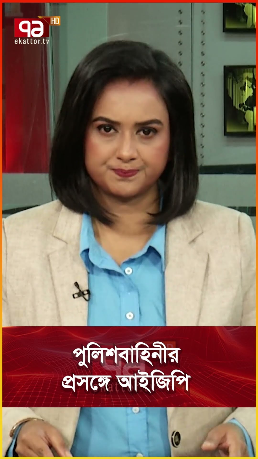 পুলিশবাহিনীর প্রসঙ্গে আইজিপি