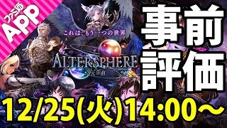 【シャドバLIVE】“次元歪曲”全カード事前評価枠【シャドウバース】