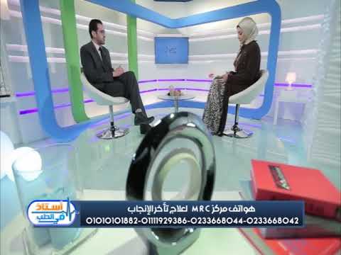 فيديو: كيف يتم إجراء استئصال البوق؟