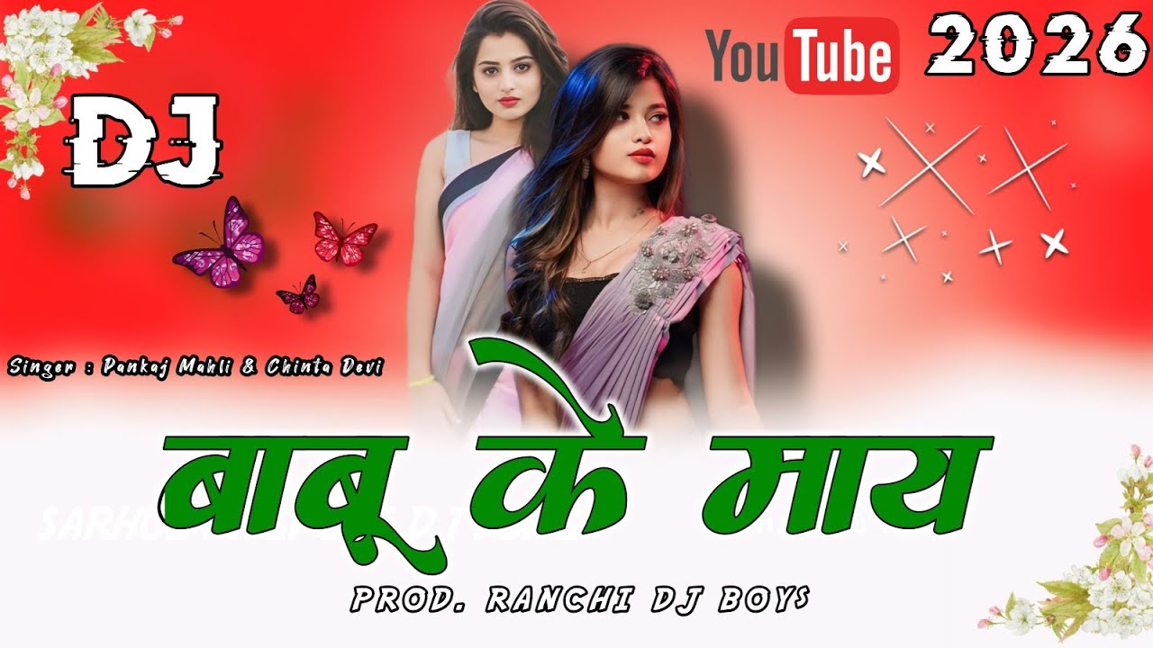Babu Ke Maay || New Nagpuri DJ Song 2026 || Singer Pankaj Mahli & Chinta Devi || DJ RAS Remix 