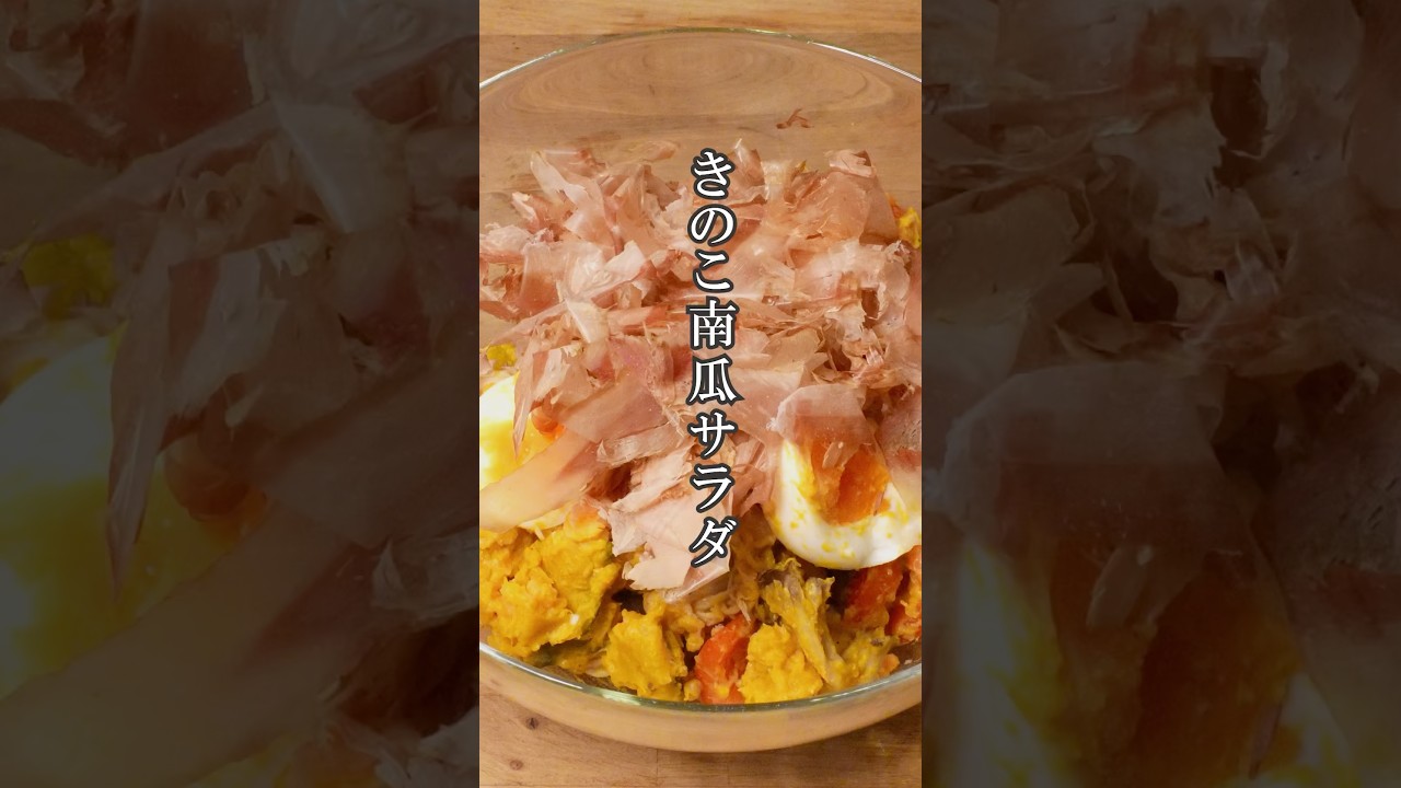 たんぱく質に食物繊維❗️栄養も取れるしダイエットにもなるサラダ#ダイエットレシピ #ヘルシーレシピ