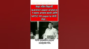Tricky mahi meme 19 ||mpsc rajyaseva 2023 / mpsc rajyaseva 2023 cut off #mpsc #shorts #cutoff2023