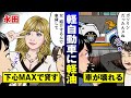 【実在】貸りた軽自動車に軽油入れるアホ…キッチリ弁償させる方法【法律漫画】