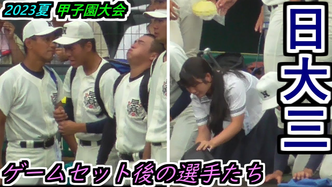 日大三 高 野球 部 マネージャー