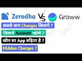 Zerodha Vs Groww | Best Broker For Beginners || groww vs zerodha | zerodha and groww charges