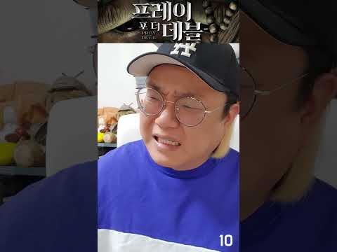 프레이 포 더 데블 본 찐 관객 리액션 (스포X) #shorts